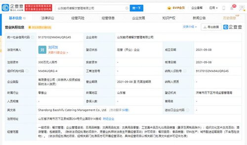 鮑師傅深化戰略布局 山東新公司成立，業務版圖再拓展